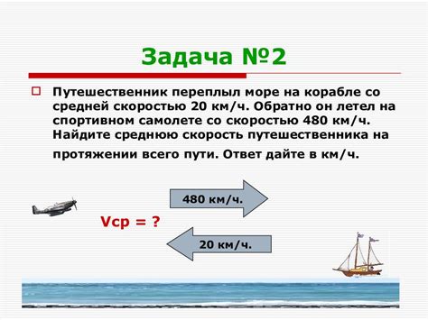 Влияние скорости на время путешествия