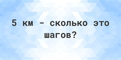 Зависит ли количество шагов на 1 км от индивидуальных особенностей?