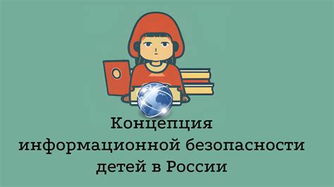 История дня информационной безопасности в России