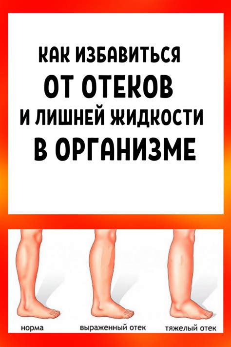 Как избавиться от излишней жидкости?