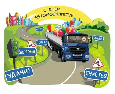 Когда и как празднуется День автомобилиста