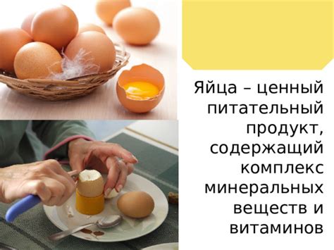 Куриньи яйца - ценный белковый продукт