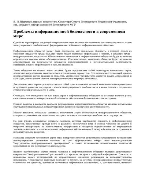 Основные проблемы информационной безопасности в современном мире