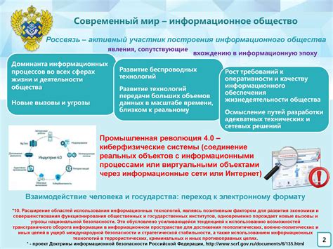 Перспективы развития информационной безопасности в России