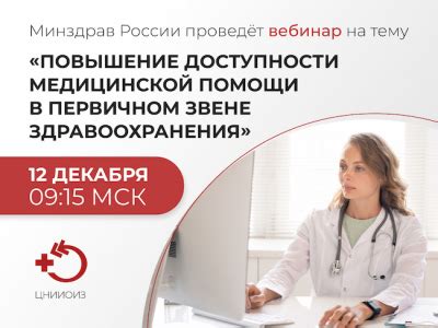 Повышение доступности медицинской помощи