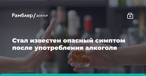 После употребления алкоголя