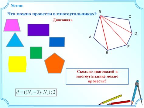 Практические примеры применения знаний о многоугольниках и длине их сторон