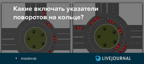 Предупреждающие знаки на круговом движении и использование поворотников