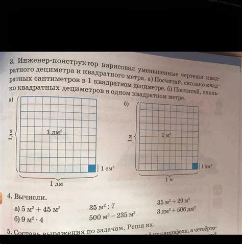 Пример расчета: сколько сантиметров в 1 квадратном дециметре