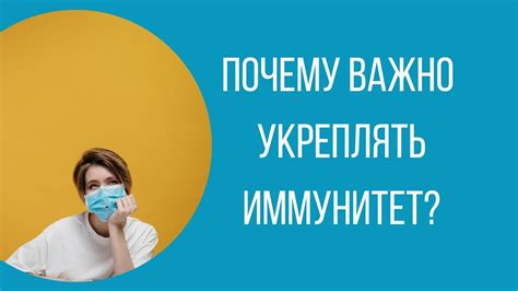 Профилактика простуды: важность укрепления иммунитета