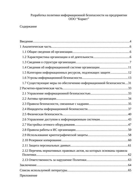 Разработка политики безопасности