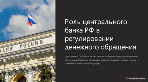 Роль Центрального банка в изменении стоимости рубля в 2014 году