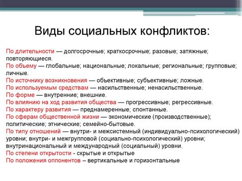 Роль общественных неравенств и социальных конфликтов