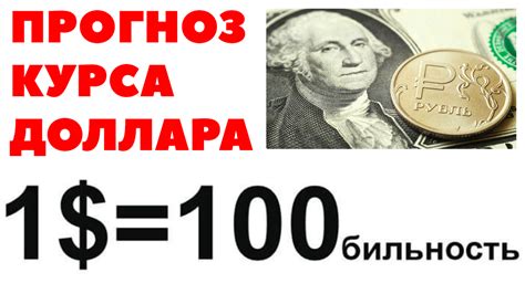 Самая актуальная информация по курсу доллара к рублю