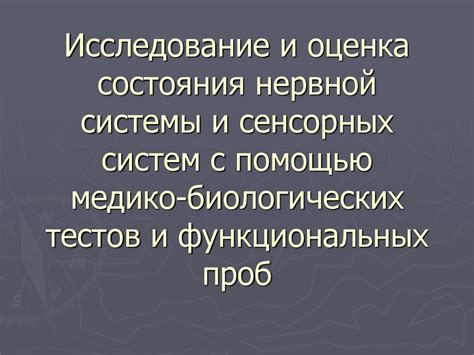 Самостоятельная оценка состояния с помощью тестов