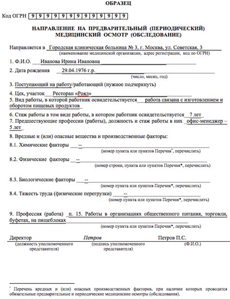 Сколько времени дается на медосмотр при устройстве на работу