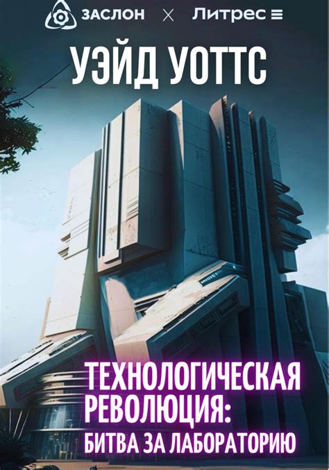 Технологическая революция