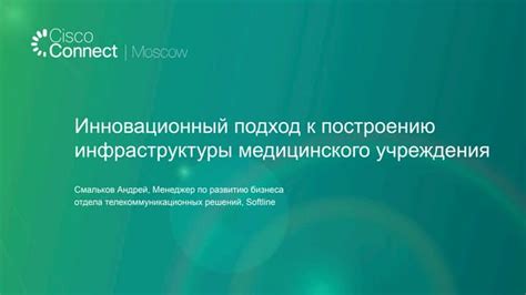 Улучшение инфраструктуры медицинского учреждения